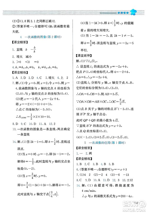 北京师范大学出版社2024年秋课堂精练八年级数学上册北师大版四川专版答案