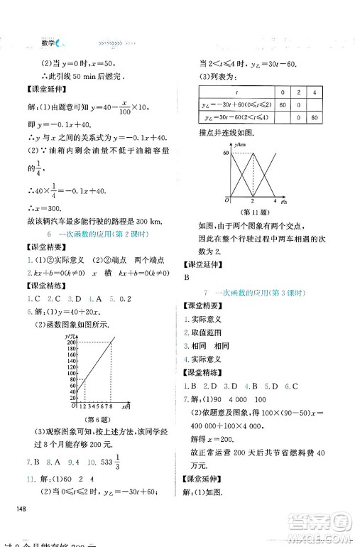 北京师范大学出版社2024年秋课堂精练八年级数学上册北师大版四川专版答案