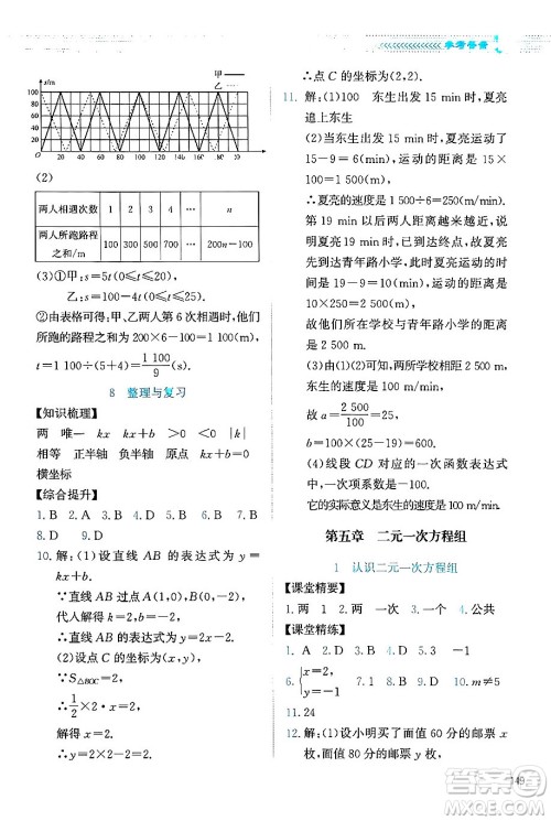 北京师范大学出版社2024年秋课堂精练八年级数学上册北师大版四川专版答案