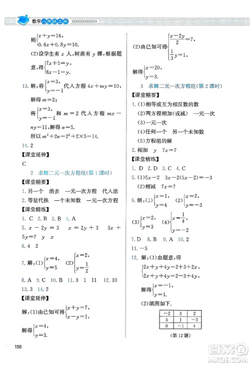 北京师范大学出版社2024年秋课堂精练八年级数学上册北师大版四川专版答案