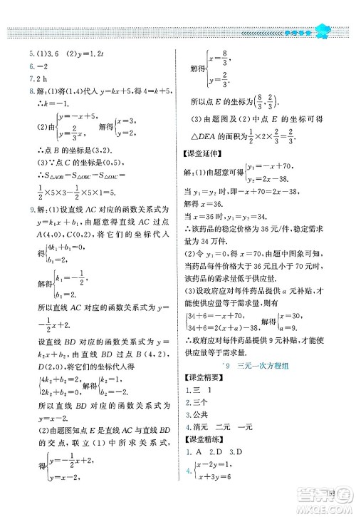 北京师范大学出版社2024年秋课堂精练八年级数学上册北师大版四川专版答案