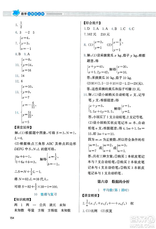 北京师范大学出版社2024年秋课堂精练八年级数学上册北师大版四川专版答案