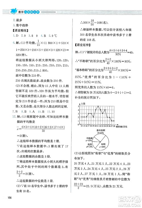 北京师范大学出版社2024年秋课堂精练八年级数学上册北师大版四川专版答案