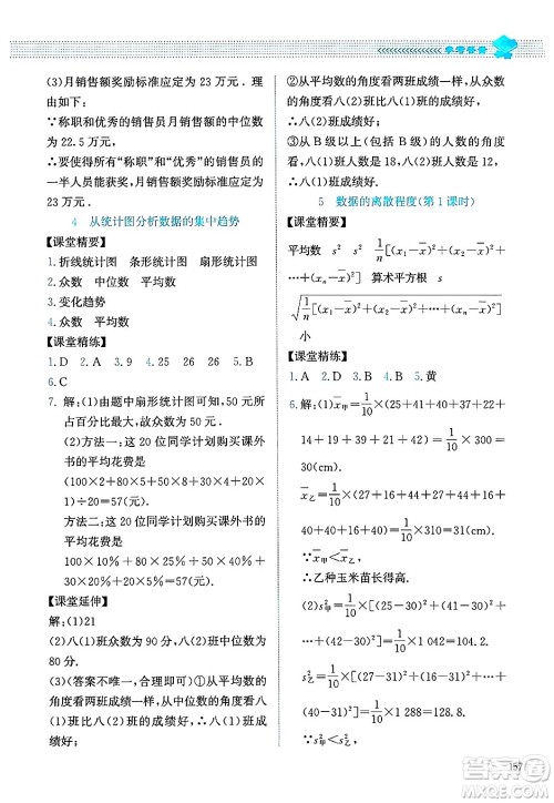 北京师范大学出版社2024年秋课堂精练八年级数学上册北师大版四川专版答案