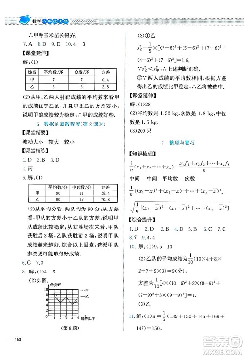 北京师范大学出版社2024年秋课堂精练八年级数学上册北师大版四川专版答案