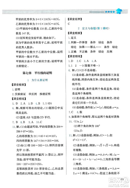 北京师范大学出版社2024年秋课堂精练八年级数学上册北师大版四川专版答案