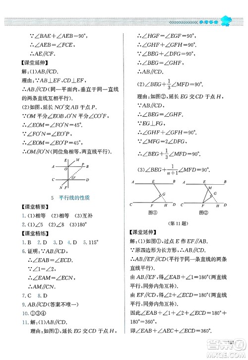 北京师范大学出版社2024年秋课堂精练八年级数学上册北师大版四川专版答案