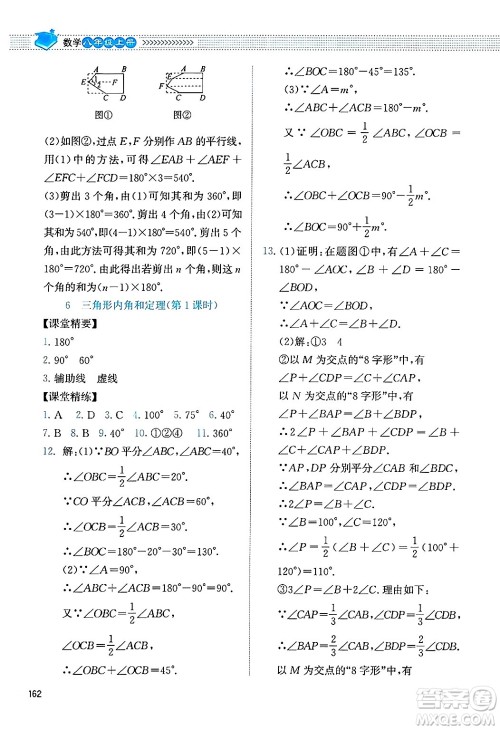 北京师范大学出版社2024年秋课堂精练八年级数学上册北师大版四川专版答案