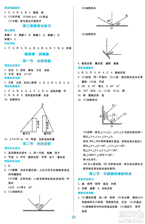 北京师范大学出版社2024年秋课堂精练八年级物理上册北师大版安徽专版答案 北京师范大学出版社2024年秋课堂精练八年级物理上册北师大版安徽专版答案