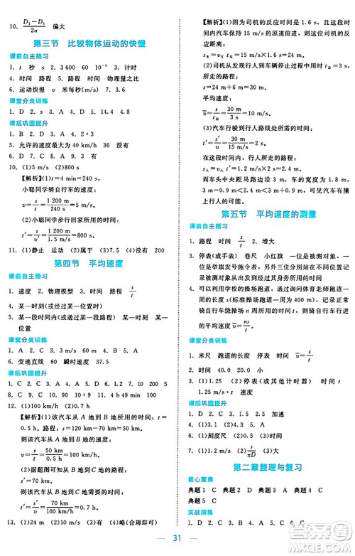 北京师范大学出版社2024年秋课堂精练八年级物理上册北师大版安徽专版答案