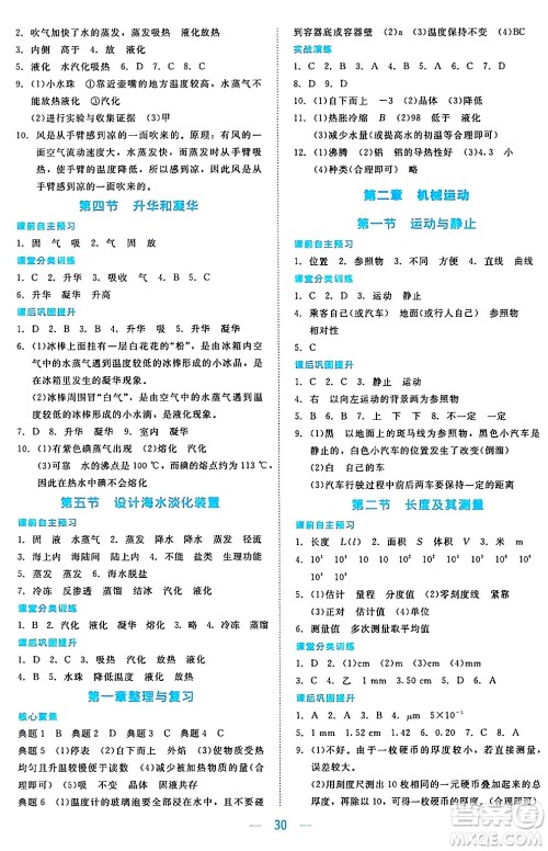 北京师范大学出版社2024年秋课堂精练八年级物理上册北师大版安徽专版答案 北京师范大学出版社2024年秋课堂精练八年级物理上册北师大版安徽专版答案