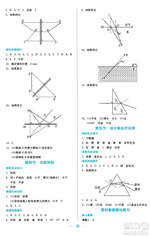 北京师范大学出版社2024年秋课堂精练八年级物理上册北师大版安徽专版答案