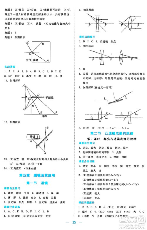 北京师范大学出版社2024年秋课堂精练八年级物理上册北师大版安徽专版答案