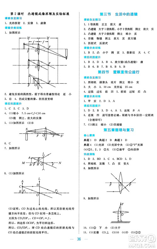 北京师范大学出版社2024年秋课堂精练八年级物理上册北师大版安徽专版答案