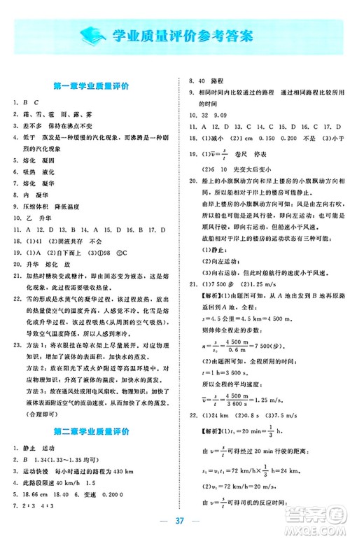 北京师范大学出版社2024年秋课堂精练八年级物理上册北师大版安徽专版答案