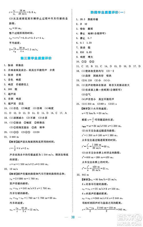 北京师范大学出版社2024年秋课堂精练八年级物理上册北师大版安徽专版答案