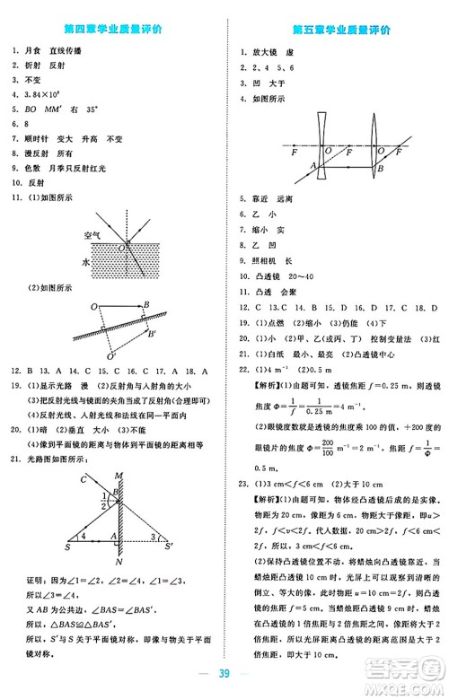 北京师范大学出版社2024年秋课堂精练八年级物理上册北师大版安徽专版答案 北京师范大学出版社2024年秋课堂精练八年级物理上册北师大版安徽专版答案