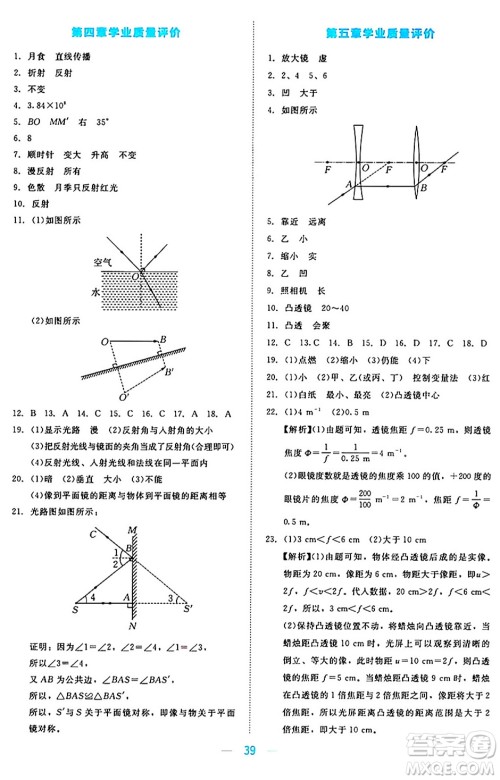 北京师范大学出版社2024年秋课堂精练八年级物理上册北师大版安徽专版答案