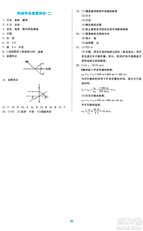 北京师范大学出版社2024年秋课堂精练八年级物理上册北师大版安徽专版答案