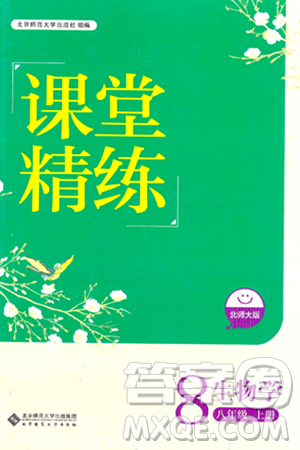 北京师范大学出版社2024年秋课堂精练八年级生物上册北师大版答案