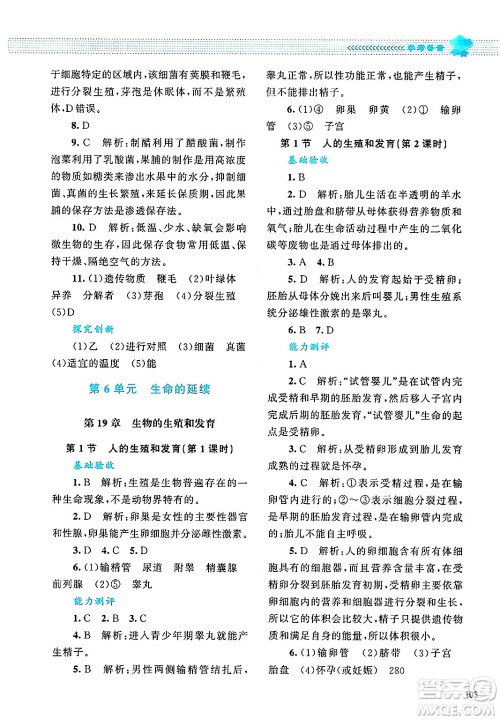 北京师范大学出版社2024年秋课堂精练八年级生物上册北师大版答案 北京师范大学出版社2024年秋课堂精练八年级生物上册北师大版答案