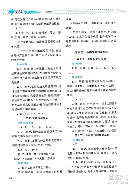 北京师范大学出版社2024年秋课堂精练八年级生物上册北师大版答案 北京师范大学出版社2024年秋课堂精练八年级生物上册北师大版答案