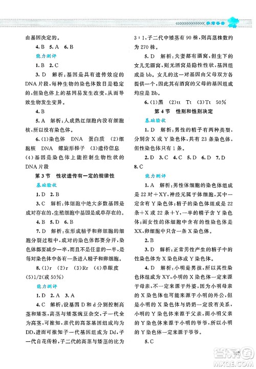 北京师范大学出版社2024年秋课堂精练八年级生物上册北师大版答案 北京师范大学出版社2024年秋课堂精练八年级生物上册北师大版答案