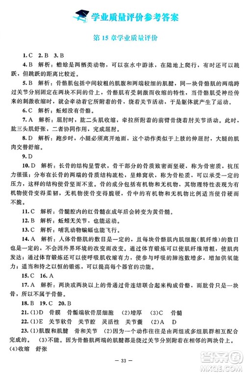 北京师范大学出版社2024年秋课堂精练八年级生物上册北师大版答案 北京师范大学出版社2024年秋课堂精练八年级生物上册北师大版答案