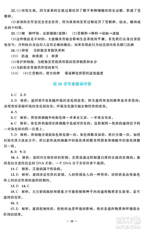 北京师范大学出版社2024年秋课堂精练八年级生物上册北师大版答案 北京师范大学出版社2024年秋课堂精练八年级生物上册北师大版答案
