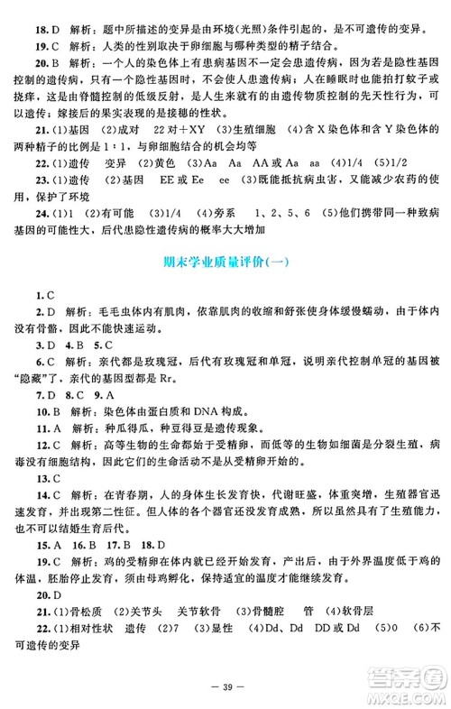 北京师范大学出版社2024年秋课堂精练八年级生物上册北师大版答案 北京师范大学出版社2024年秋课堂精练八年级生物上册北师大版答案