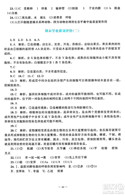 北京师范大学出版社2024年秋课堂精练八年级生物上册北师大版答案