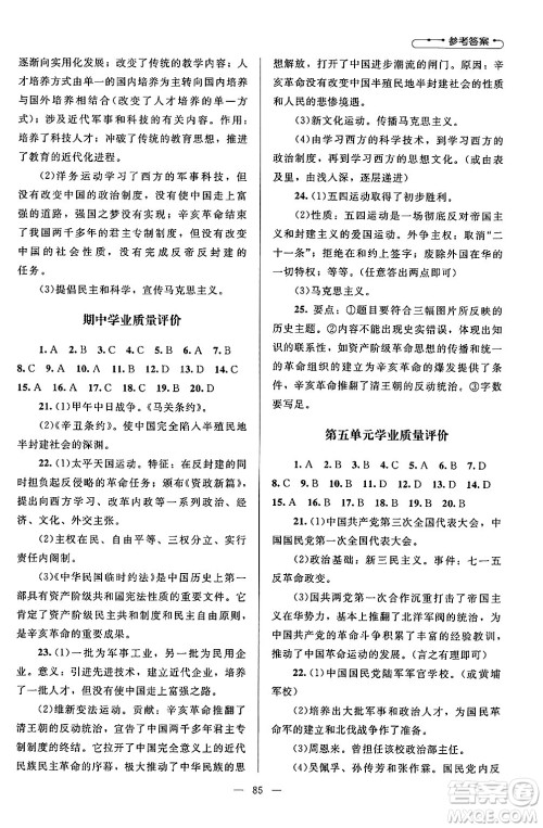 北京师范大学出版社2024年秋课堂精练八年级中国历史上册通用版山西专版答案