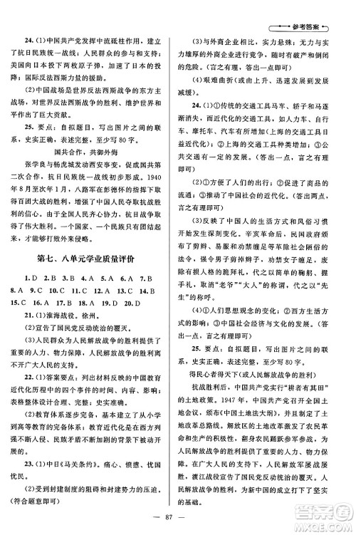 北京师范大学出版社2024年秋课堂精练八年级中国历史上册通用版山西专版答案