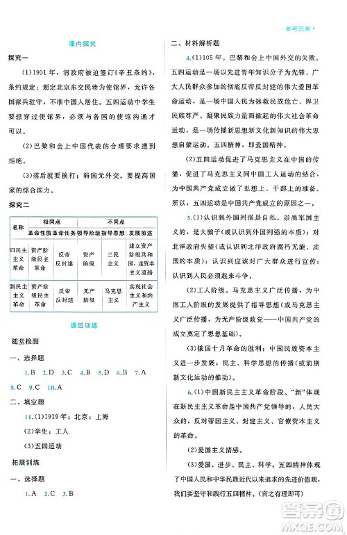 北京师范大学出版社2024年秋课堂精练八年级中国历史上册通用版大庆专版答案