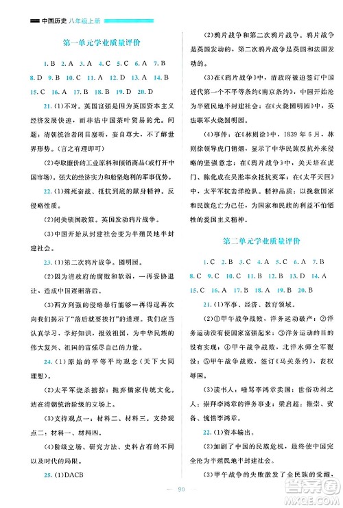 北京师范大学出版社2024年秋课堂精练八年级中国历史上册通用版大庆专版答案