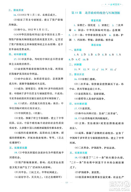 北京师范大学出版社2024年秋课堂精练八年级中国历史上册通用版哈尔滨专版答案