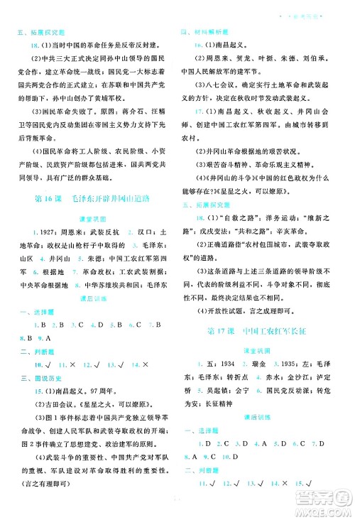 北京师范大学出版社2024年秋课堂精练八年级中国历史上册通用版哈尔滨专版答案