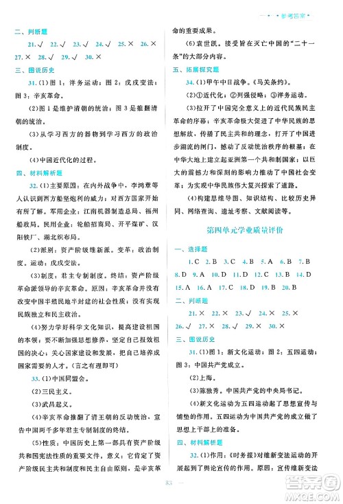 北京师范大学出版社2024年秋课堂精练八年级中国历史上册通用版哈尔滨专版答案