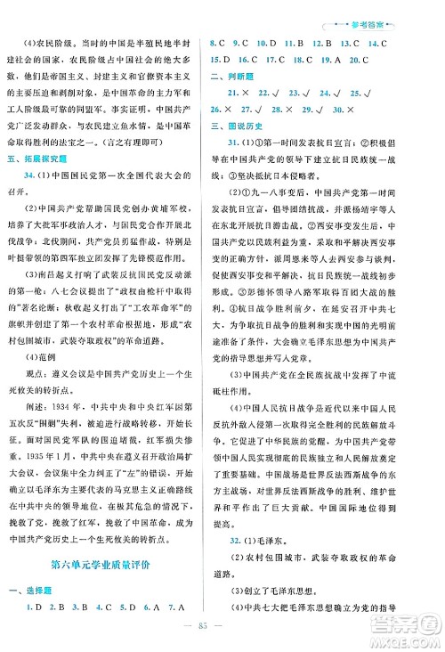 北京师范大学出版社2024年秋课堂精练八年级中国历史上册通用版哈尔滨专版答案