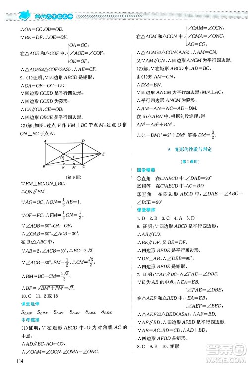 北京师范大学出版社2024年秋课堂精练九年级数学上册北师大版答案