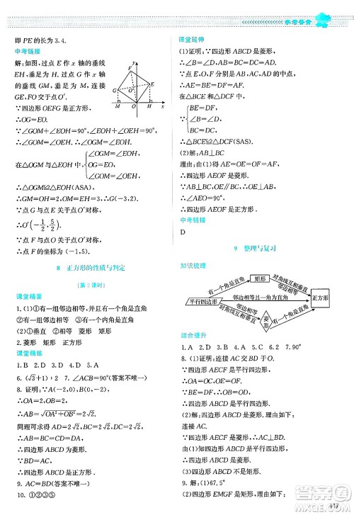 北京师范大学出版社2024年秋课堂精练九年级数学上册北师大版答案