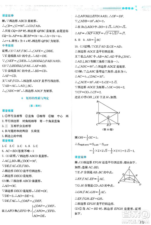 北京师范大学出版社2024年秋课堂精练九年级数学上册北师大版答案