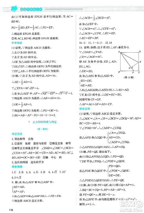 北京师范大学出版社2024年秋课堂精练九年级数学上册北师大版答案