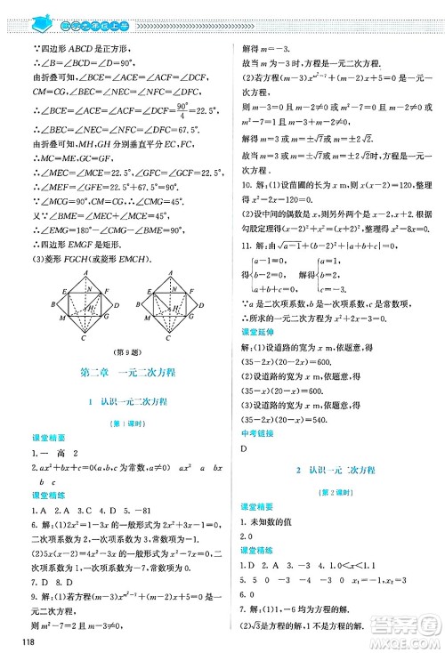 北京师范大学出版社2024年秋课堂精练九年级数学上册北师大版答案