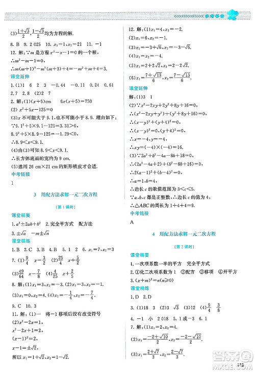 北京师范大学出版社2024年秋课堂精练九年级数学上册北师大版答案