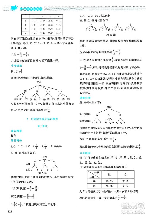 北京师范大学出版社2024年秋课堂精练九年级数学上册北师大版答案