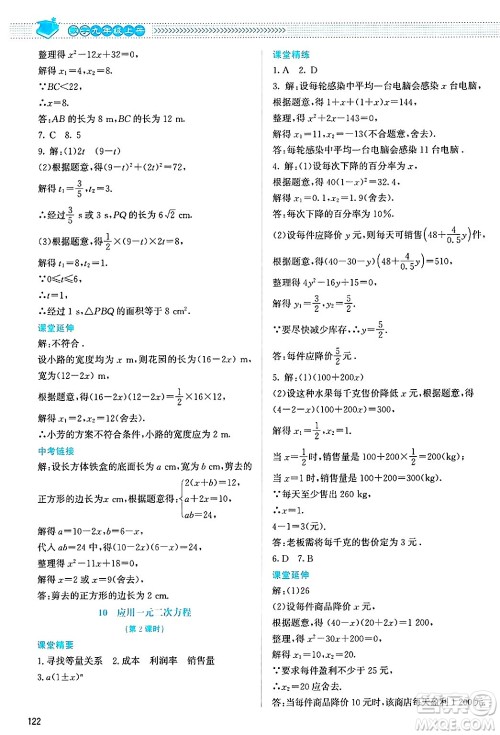 北京师范大学出版社2024年秋课堂精练九年级数学上册北师大版答案