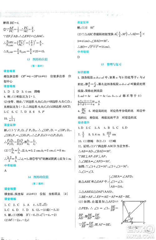 北京师范大学出版社2024年秋课堂精练九年级数学上册北师大版答案