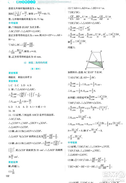 北京师范大学出版社2024年秋课堂精练九年级数学上册北师大版答案