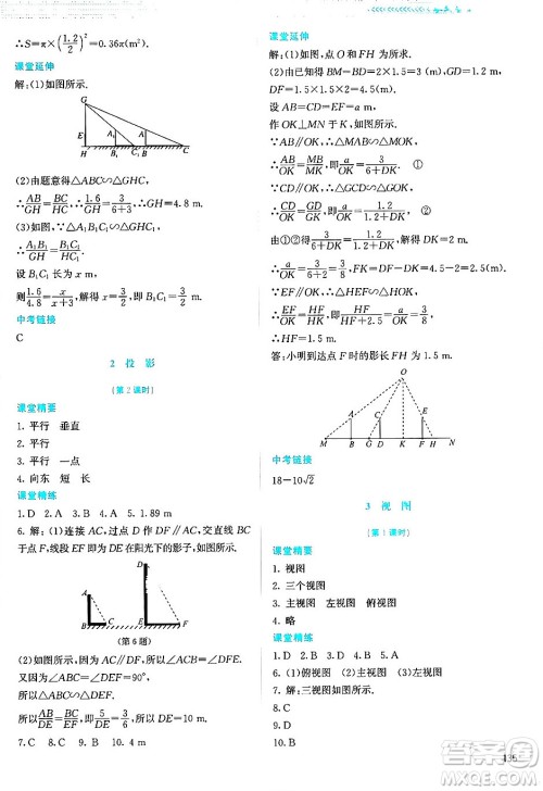 北京师范大学出版社2024年秋课堂精练九年级数学上册北师大版答案